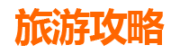 桂林七星旅游攻略